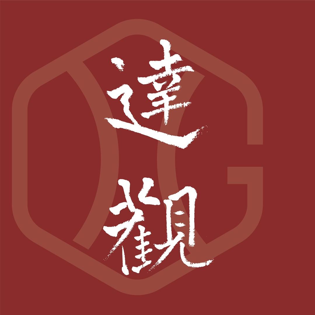 达观·会客厅
