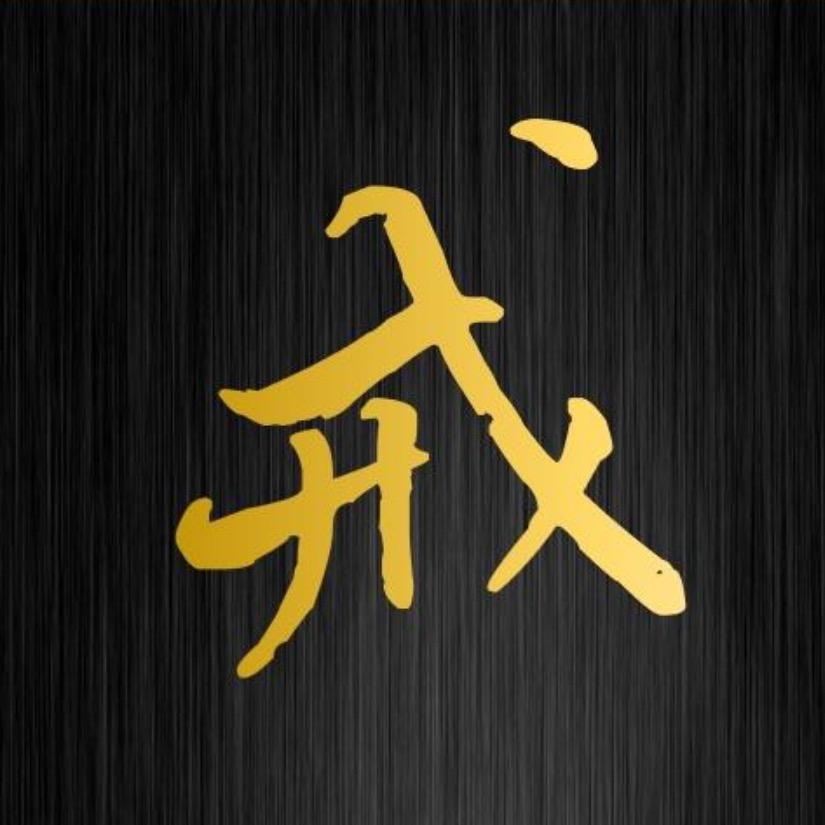 A诚实守信%