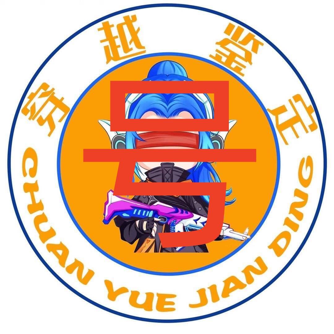 CF虎盾鉴定澜沁网络