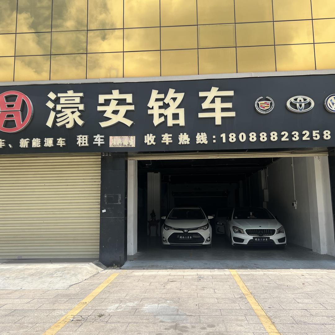 濠安汽车