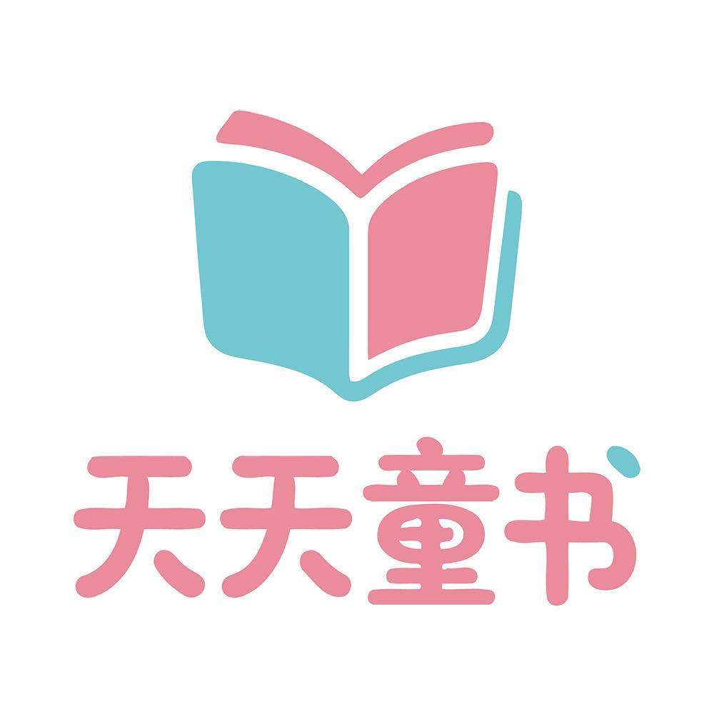 天天出版社童书优选