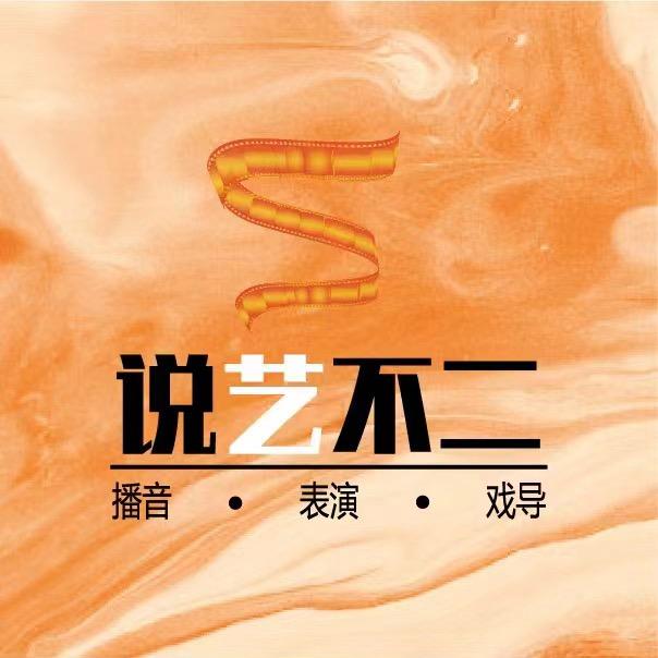说艺不二艺考