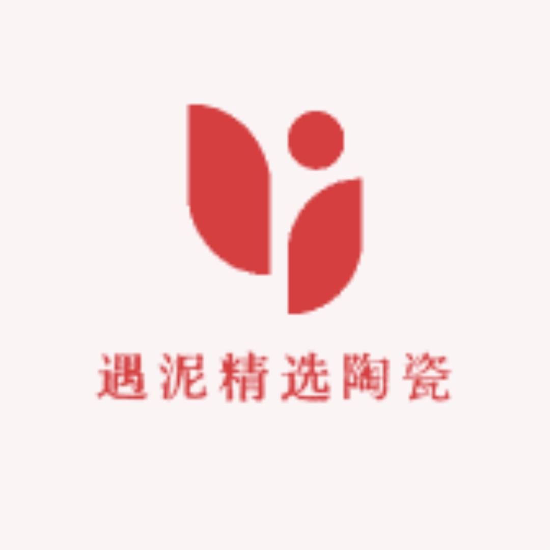 遇泥精选陶瓷