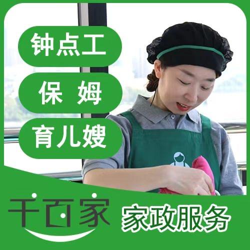 千百家家政服务中心