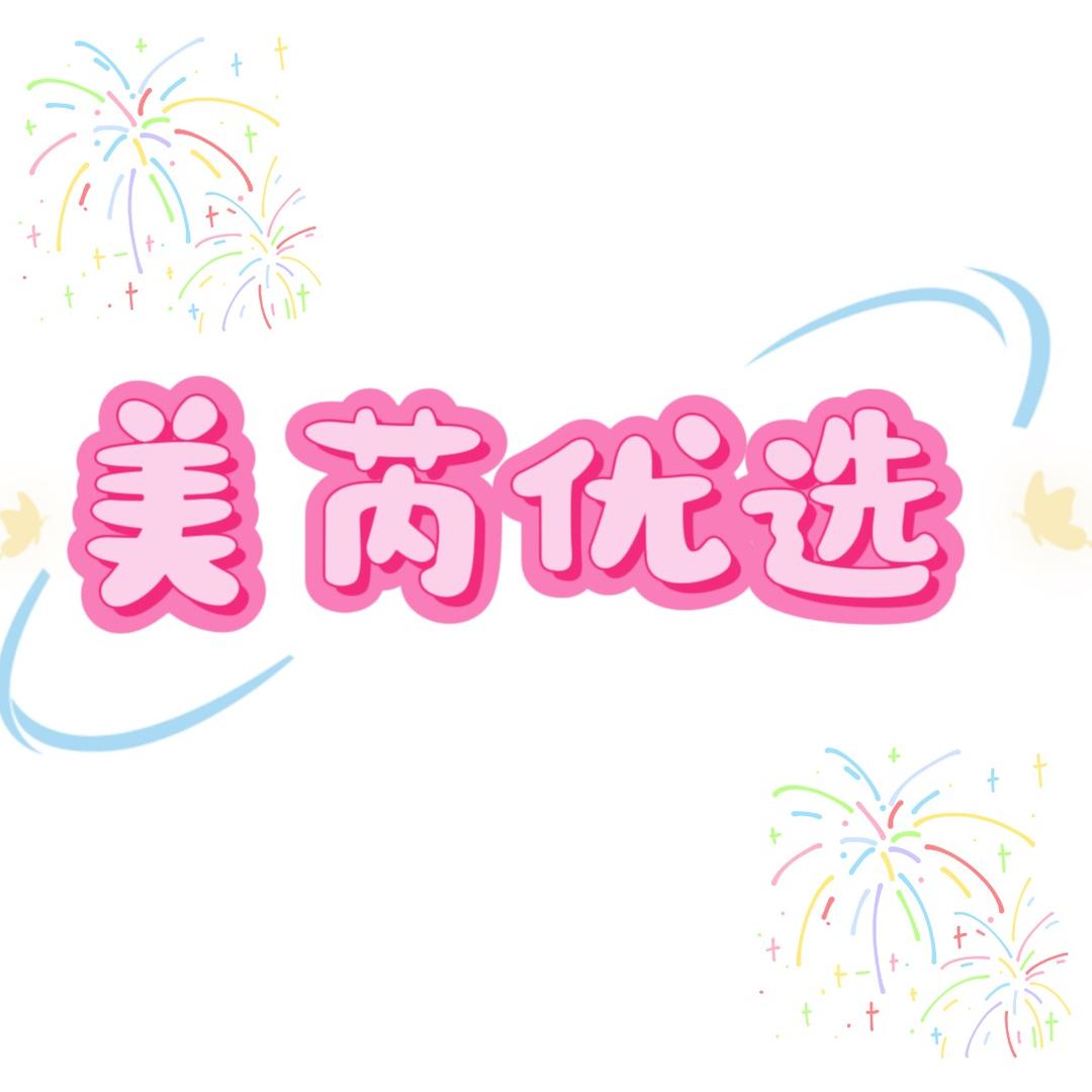 美芮优选