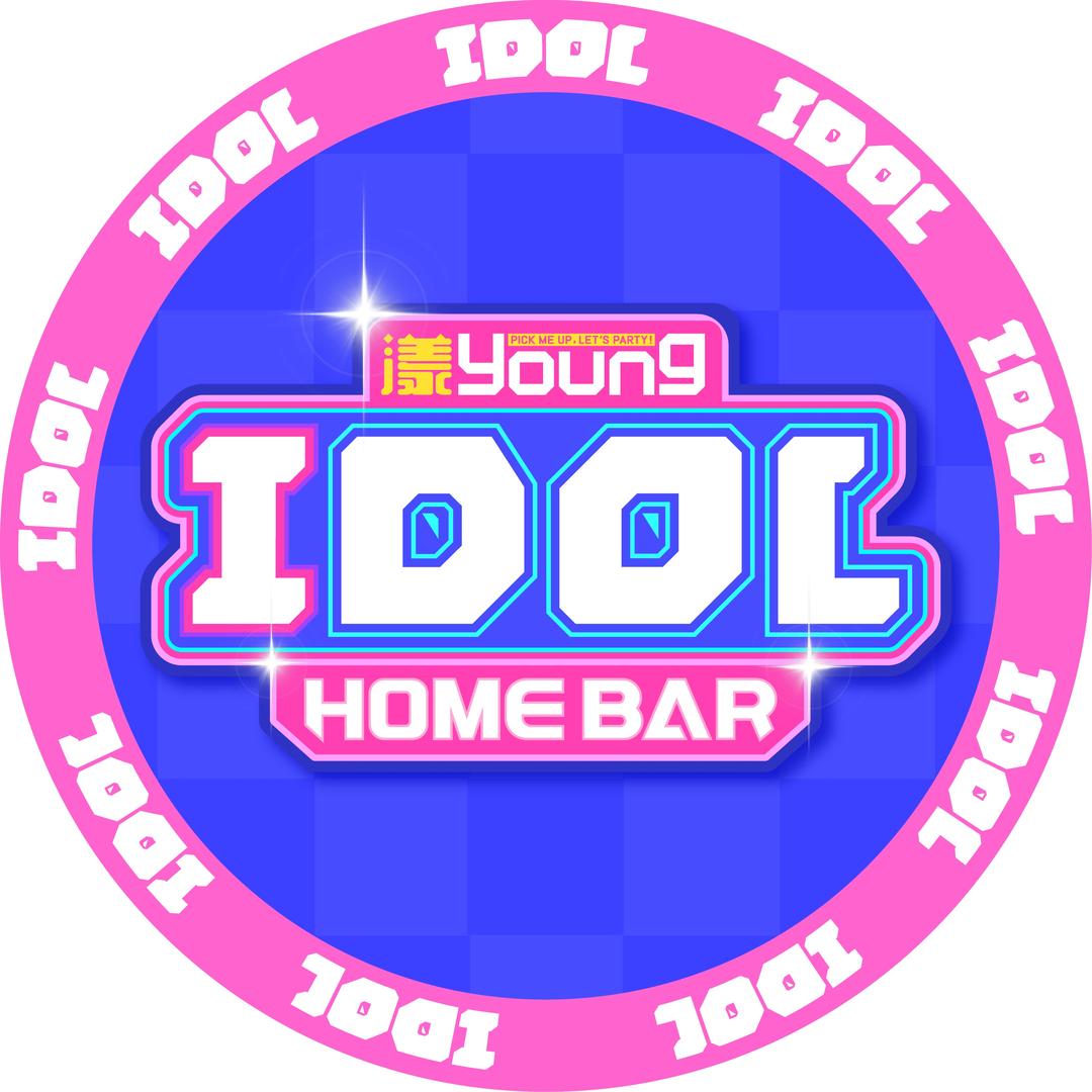 漾Idol Home bar