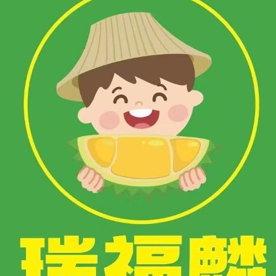 瑞福麟榴莲(余姚店)