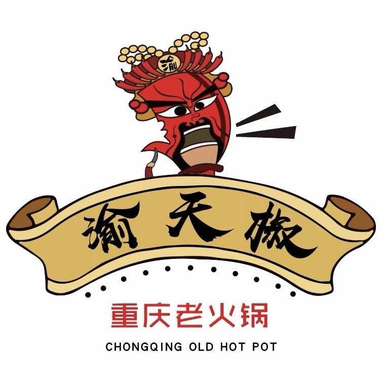 渝天椒重庆老火锅(锦州万达广场店)专用号