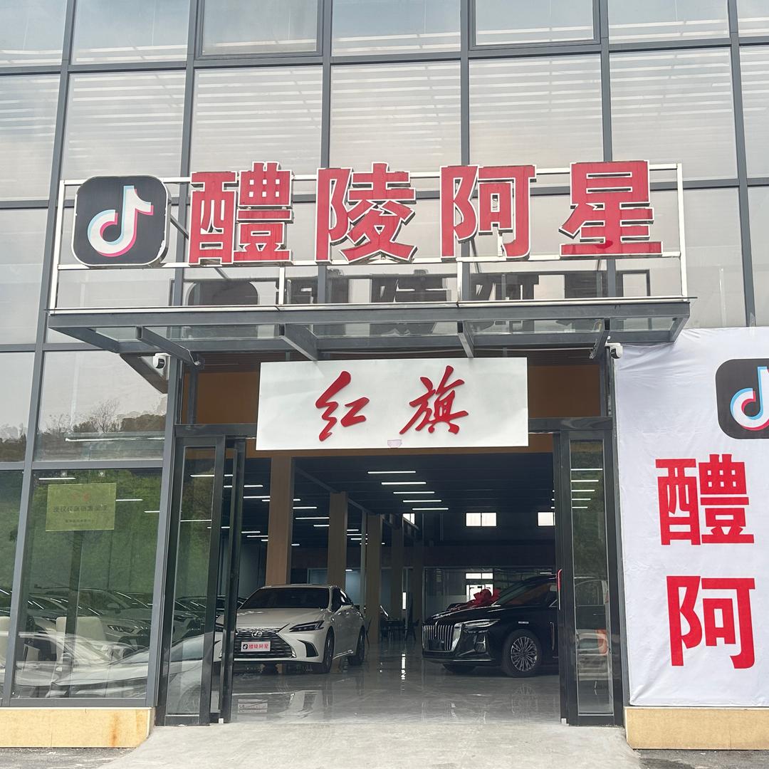醴陵阿星
