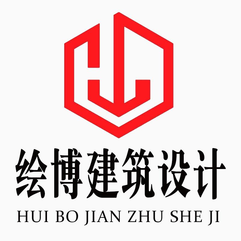 淮安绘博建筑设计有限公司