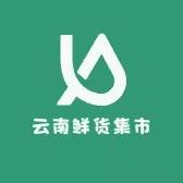 云南鲜货集市