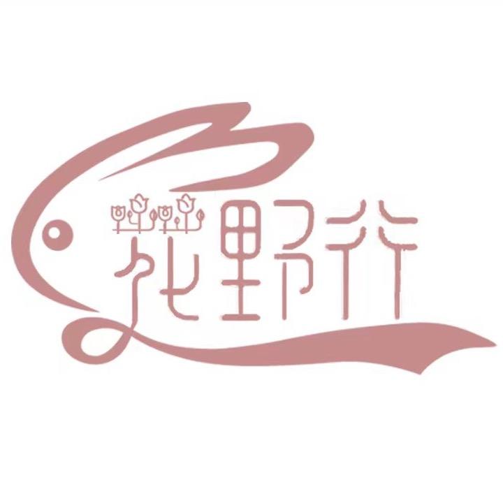 第九棵绿植