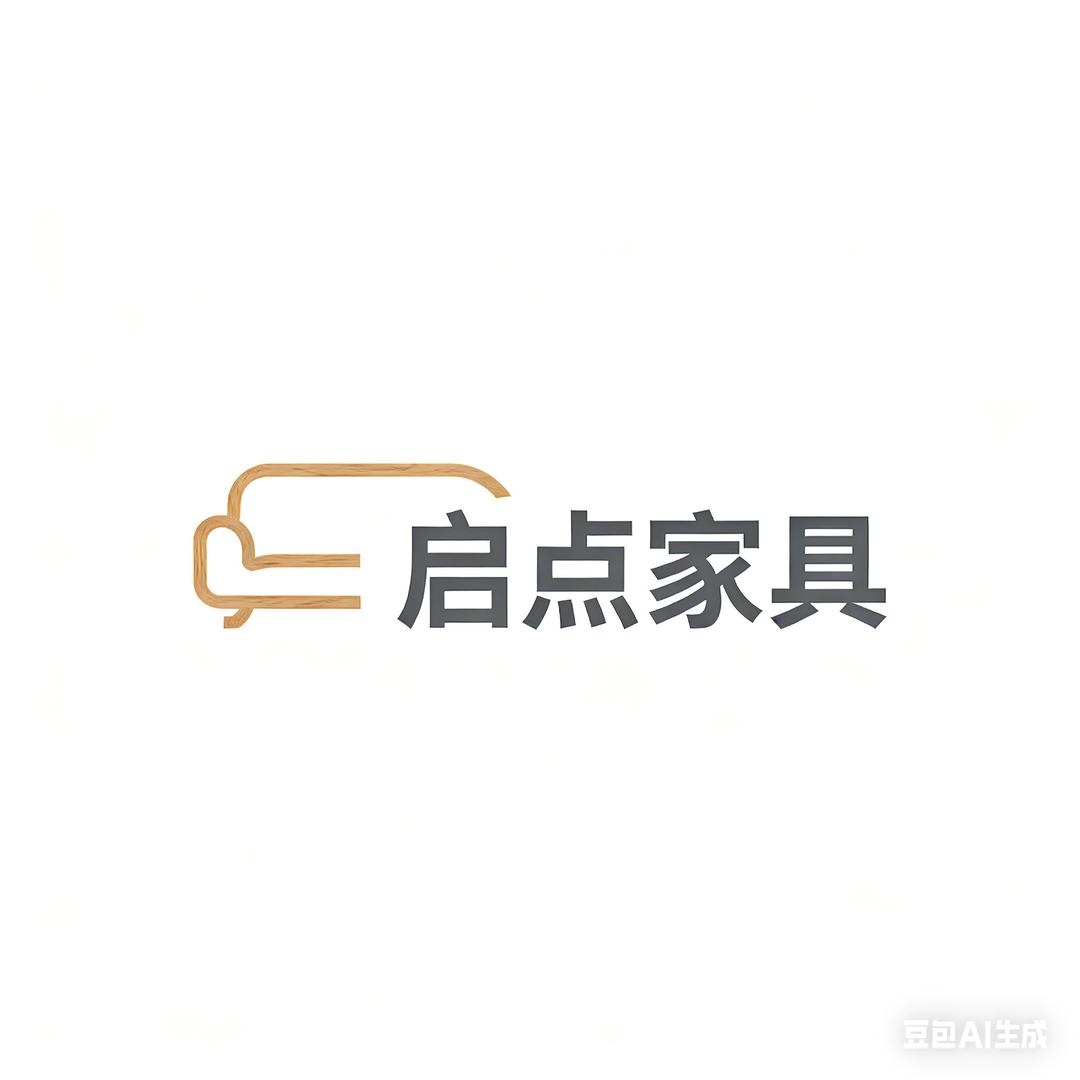 启点家具