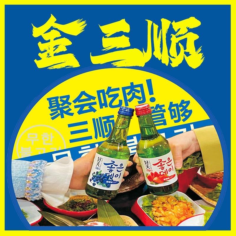 金三顺首尔无限烤肉创始人