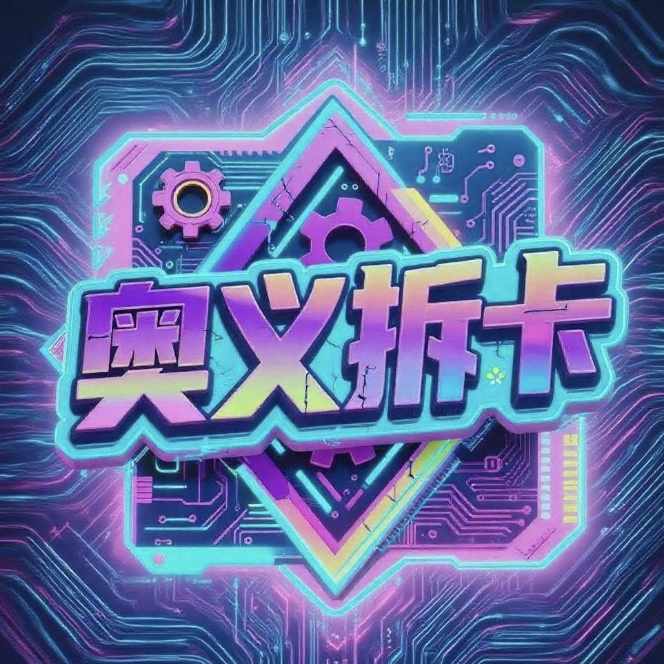 奥义潮玩拆卡