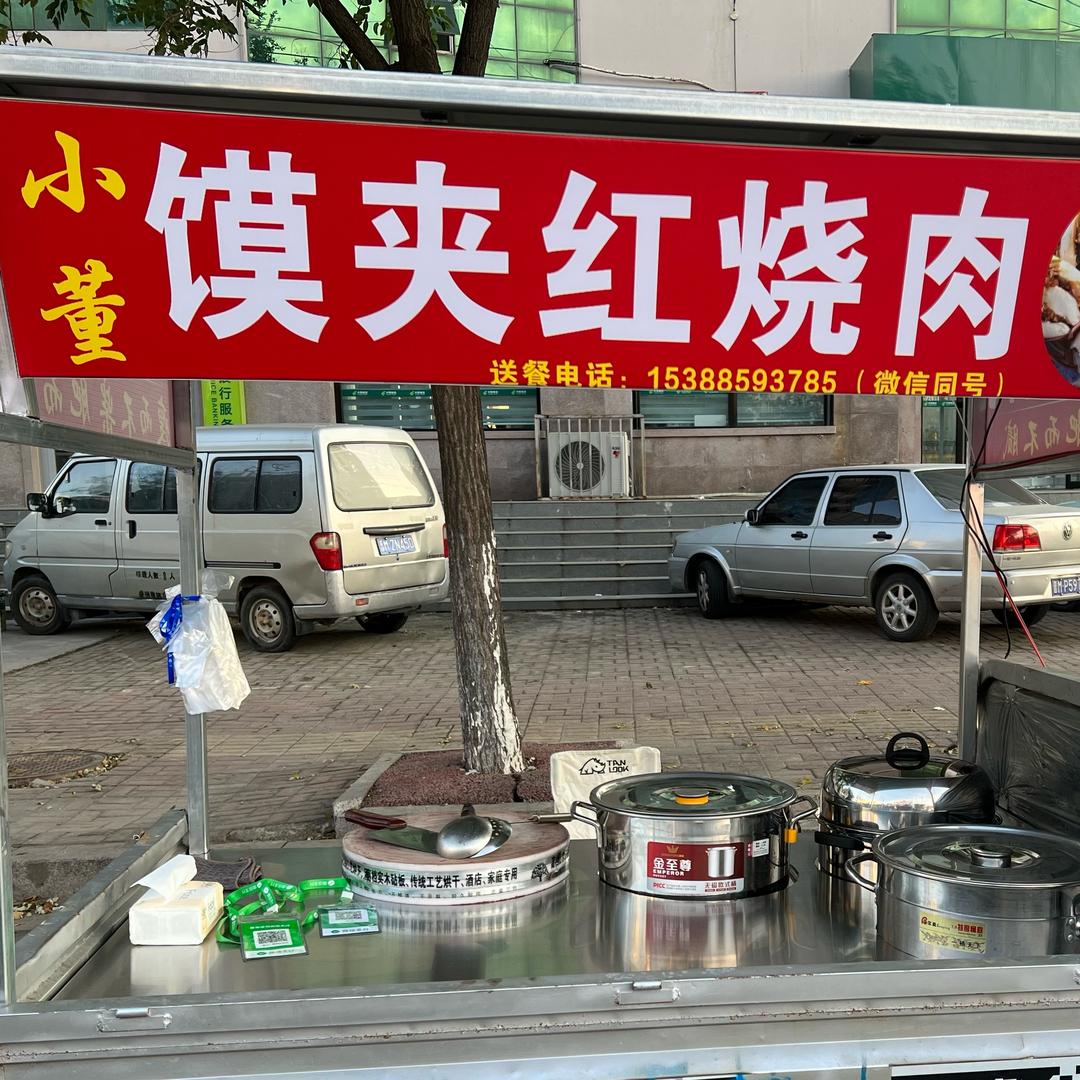 重生之我在临猗卖馍夹肉