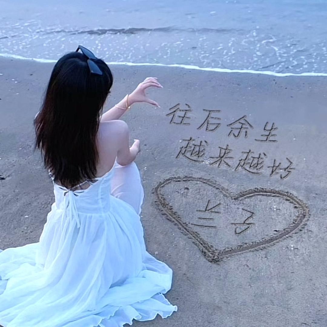 兰兰要自律
