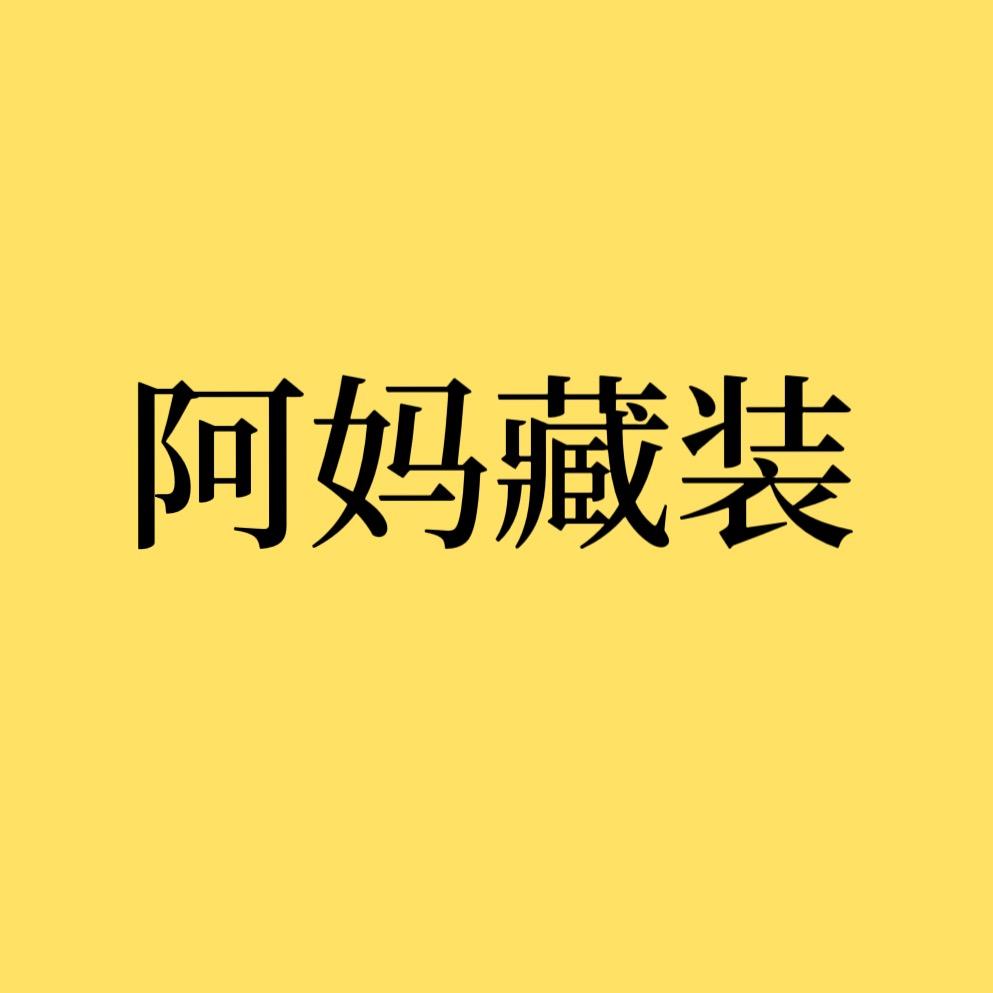 诺金玛藏服