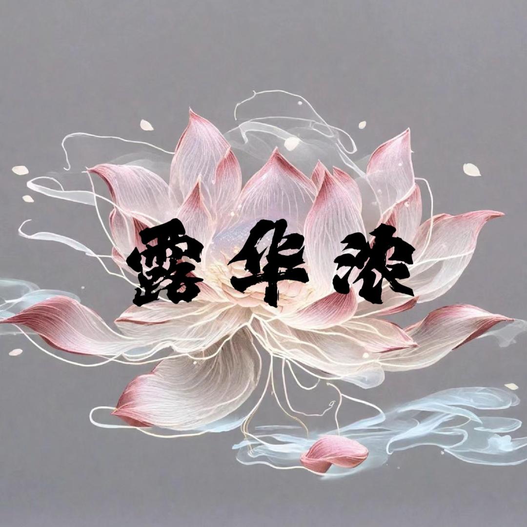 洛带露华浓妆造🪷