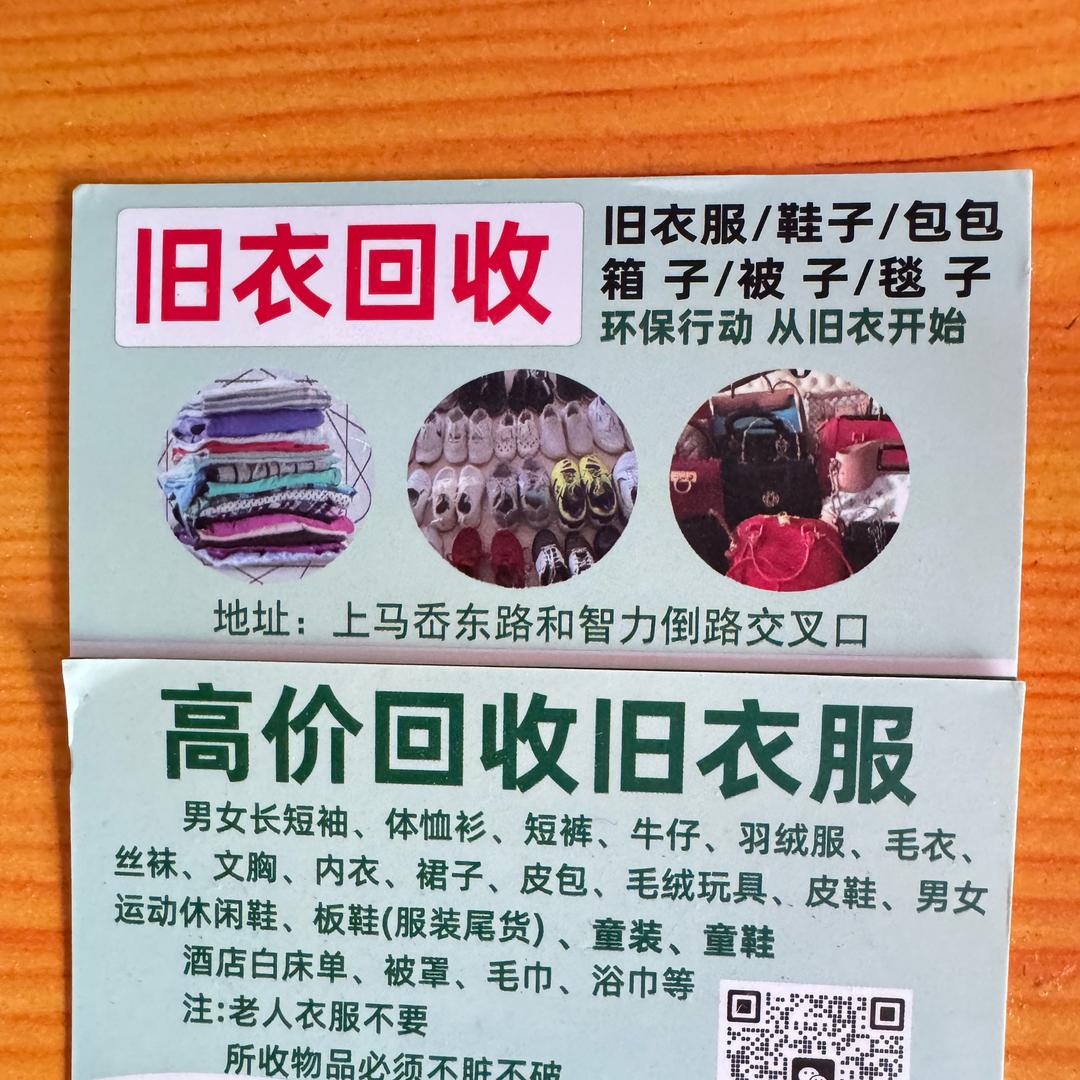 旧衣回收，旧鞋旧包棉被毛绒玩具