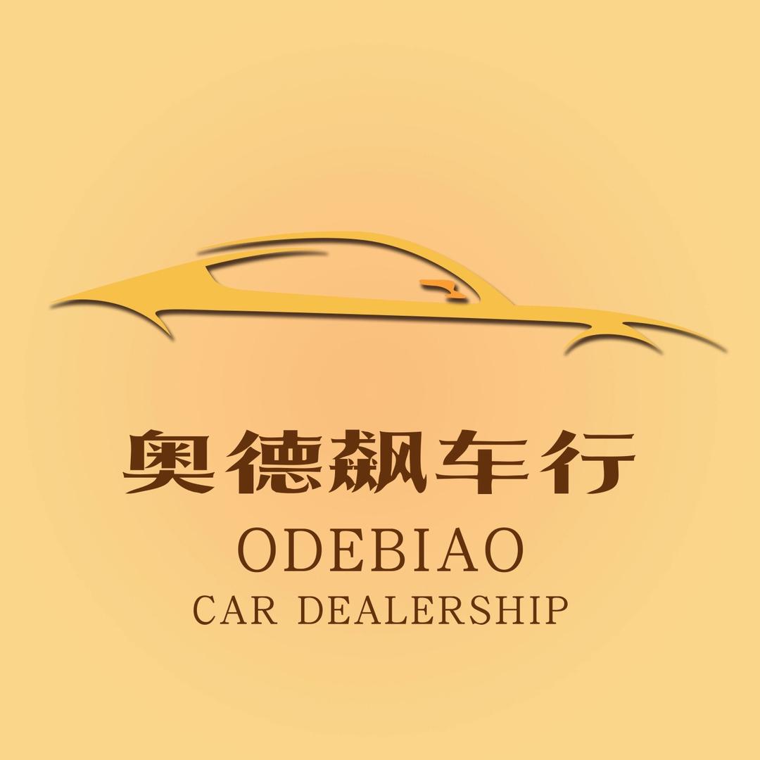 奥德飙车行