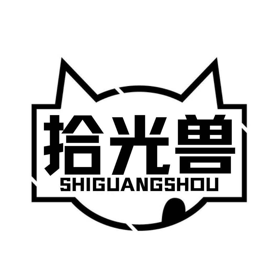 拾光兽官方旗舰店