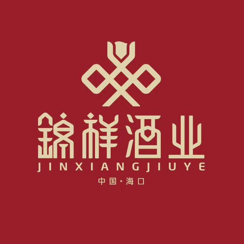 锦祥酒业