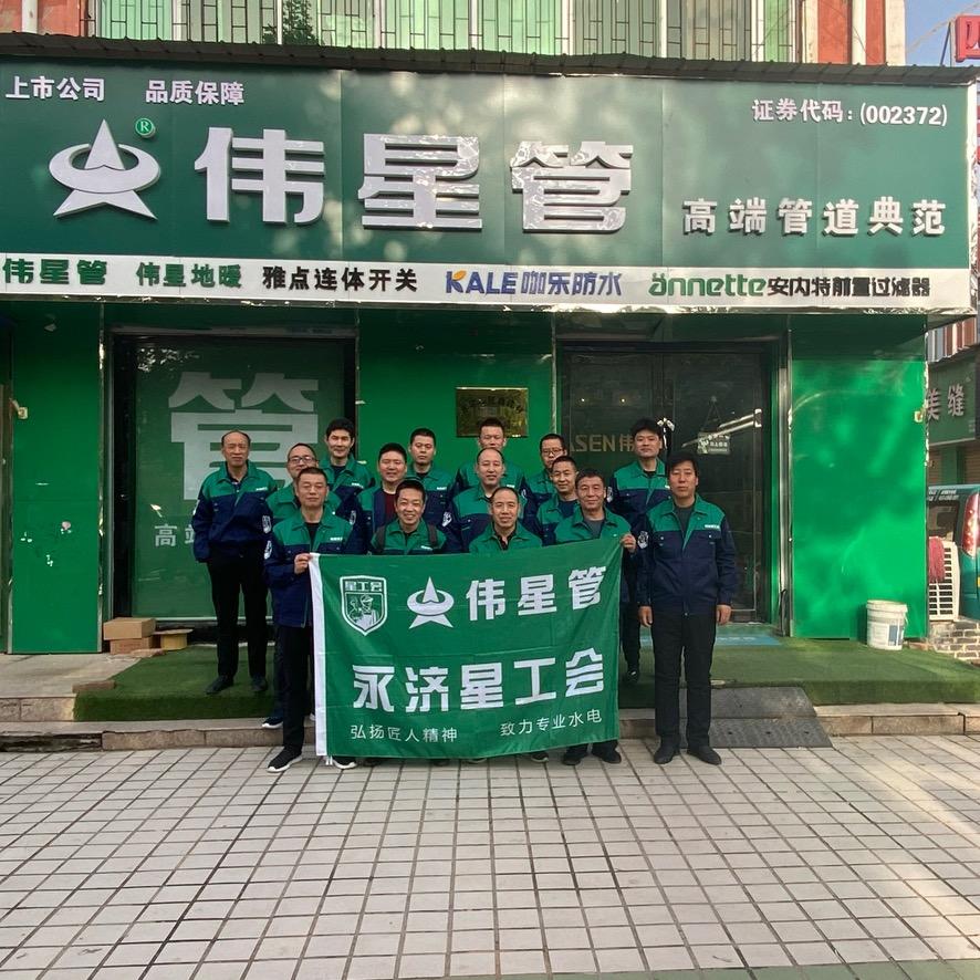 永济伟星管-谢军锋