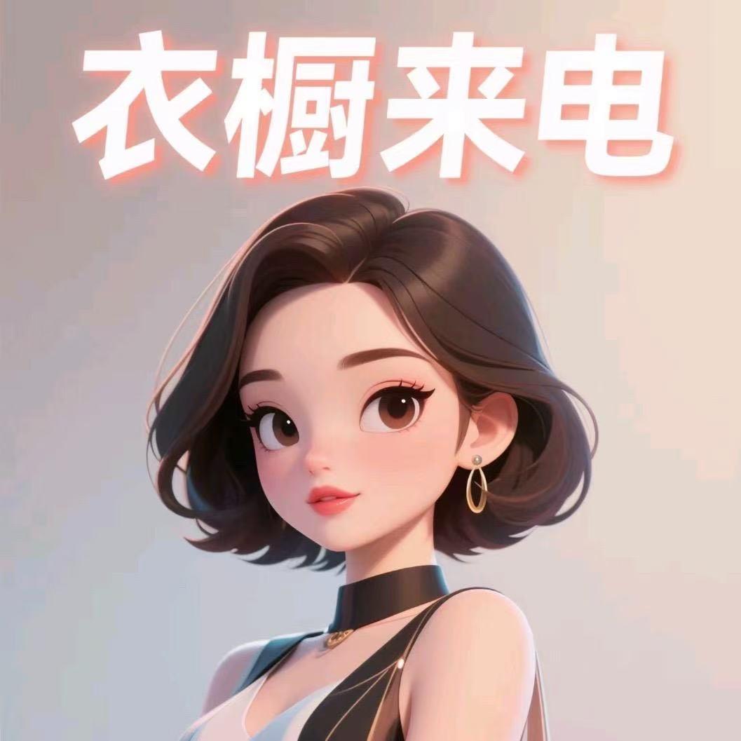 衣橱来电 （工厂店2）