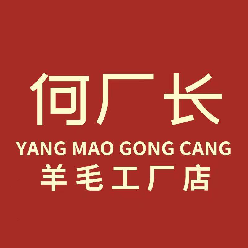 鼎派羊毛衫经营部