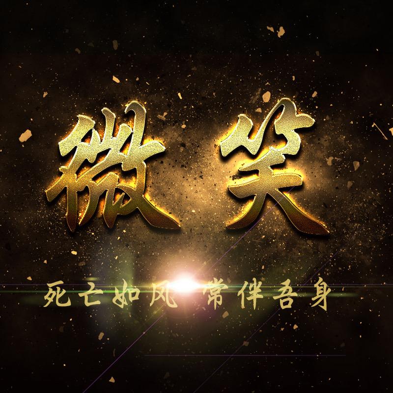 ℳ๓₯㎕记忆鉽、嶶笑