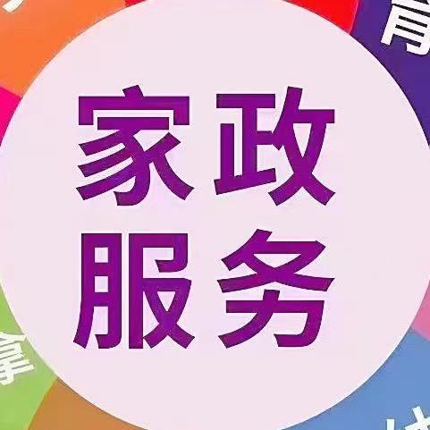 勤帮手陈老师家政