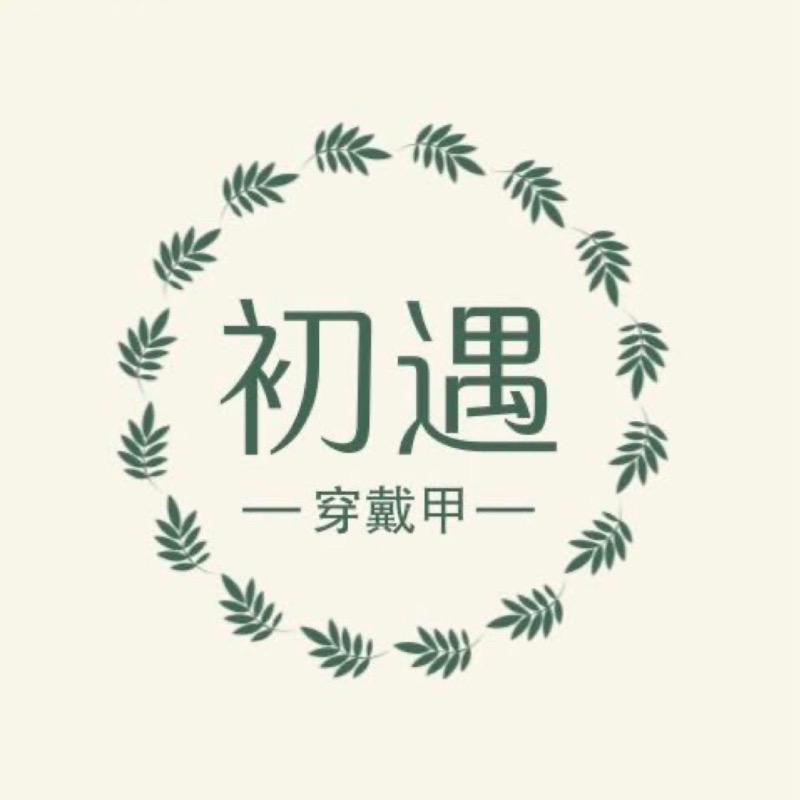 CHUYU手工穿戴甲