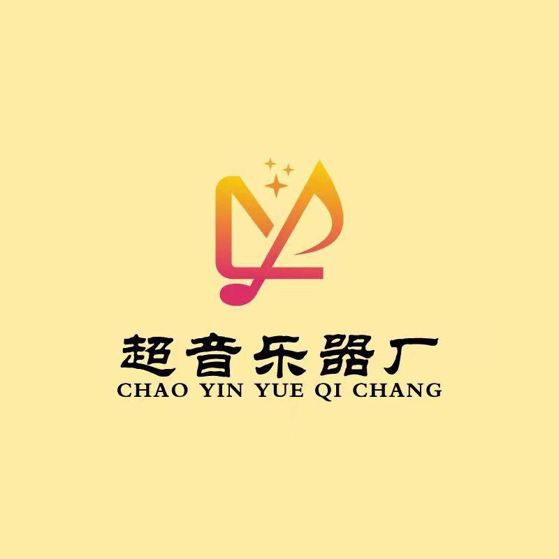 超音二胡厂