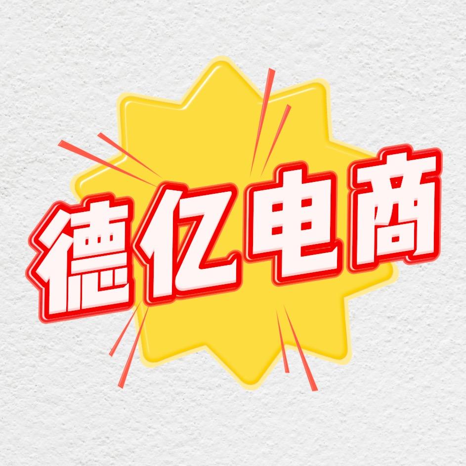 德亿电商翠姐