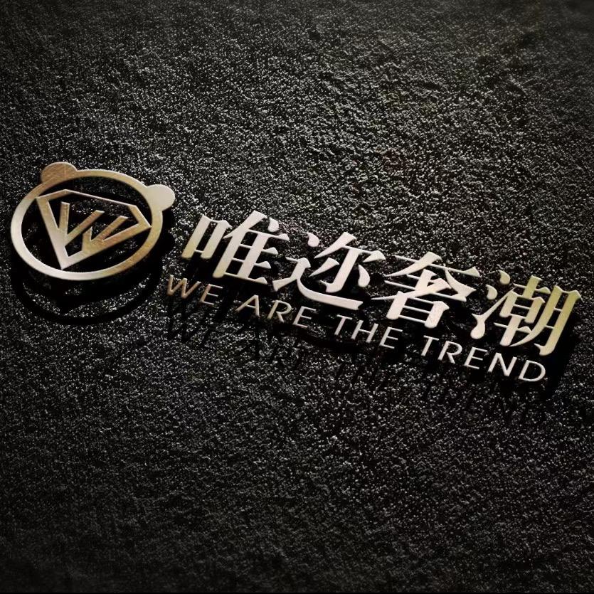 唯迩奢潮