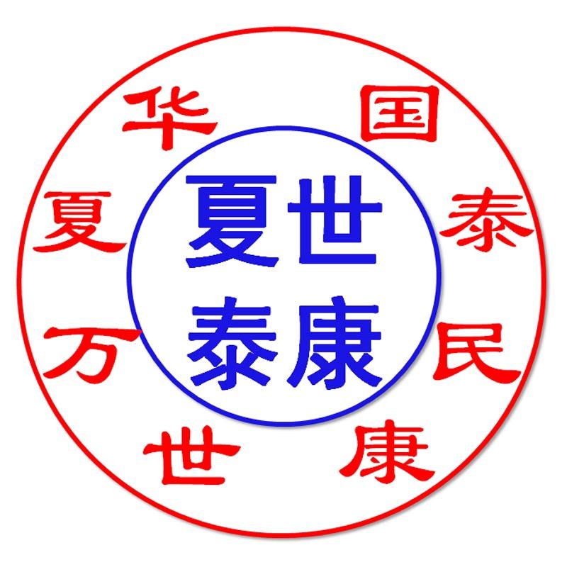 夏世泰康配饰旗舰店