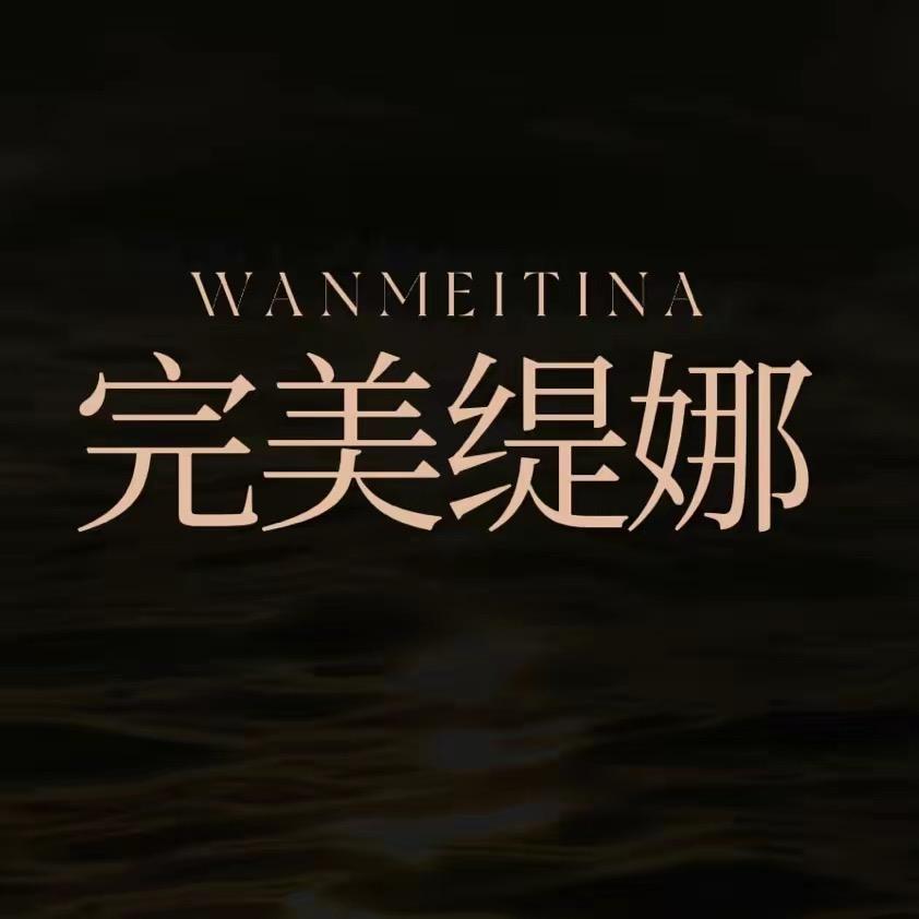 完美缇娜官方旗舰店