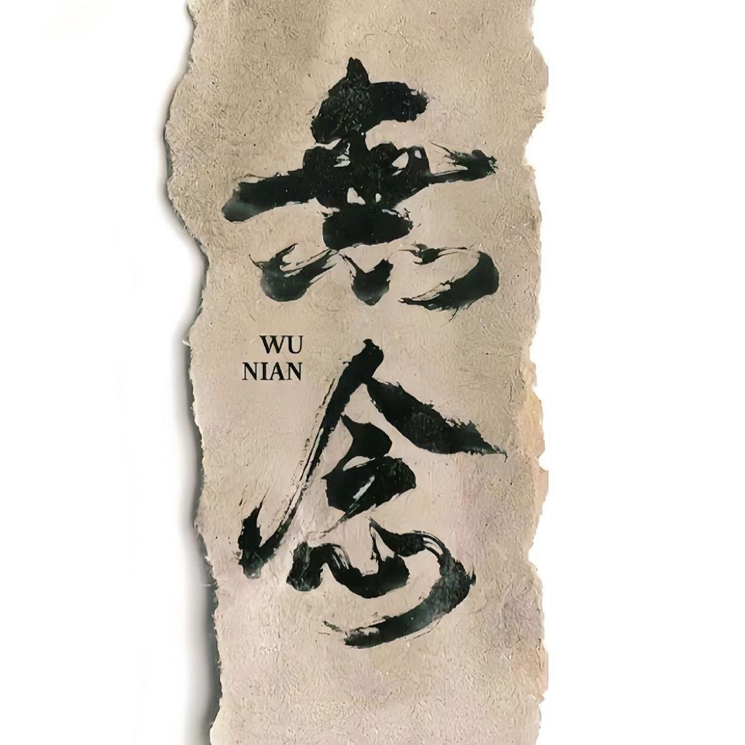 听风