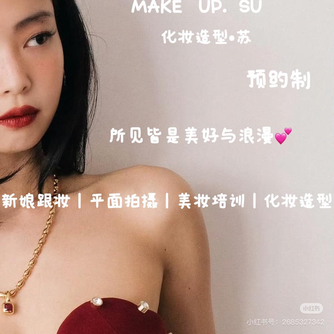 🫧化妆师—小小酥（招学员）