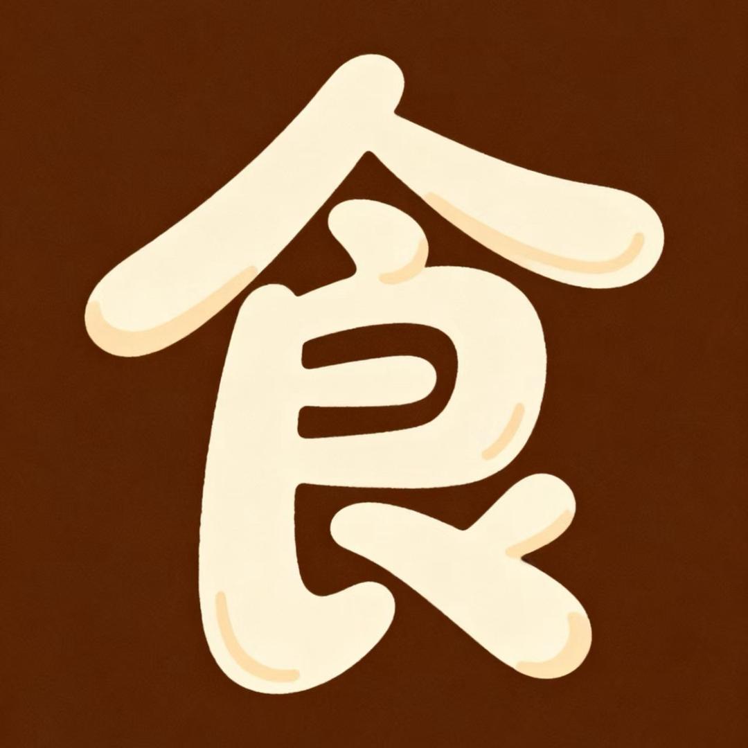 三生食光
