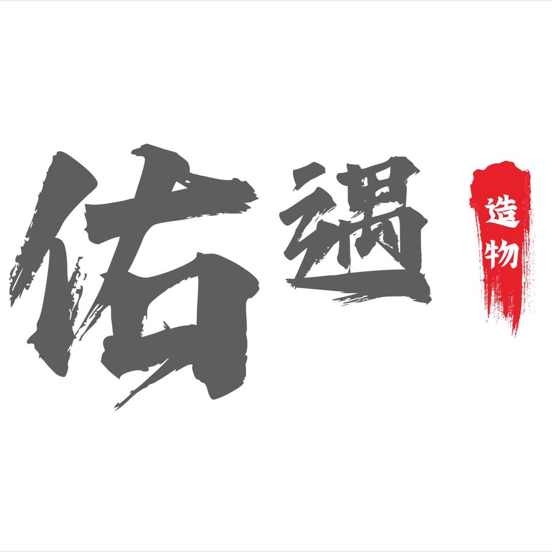 佑遇核雕工作室