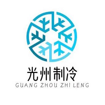 光州制冷（专业回收出售维修二手空调）