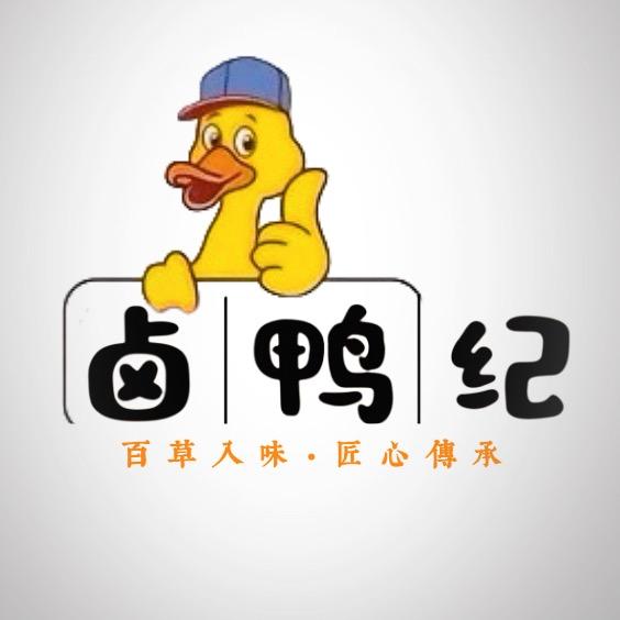卤鸭纪｜黎平麻辣鸭货