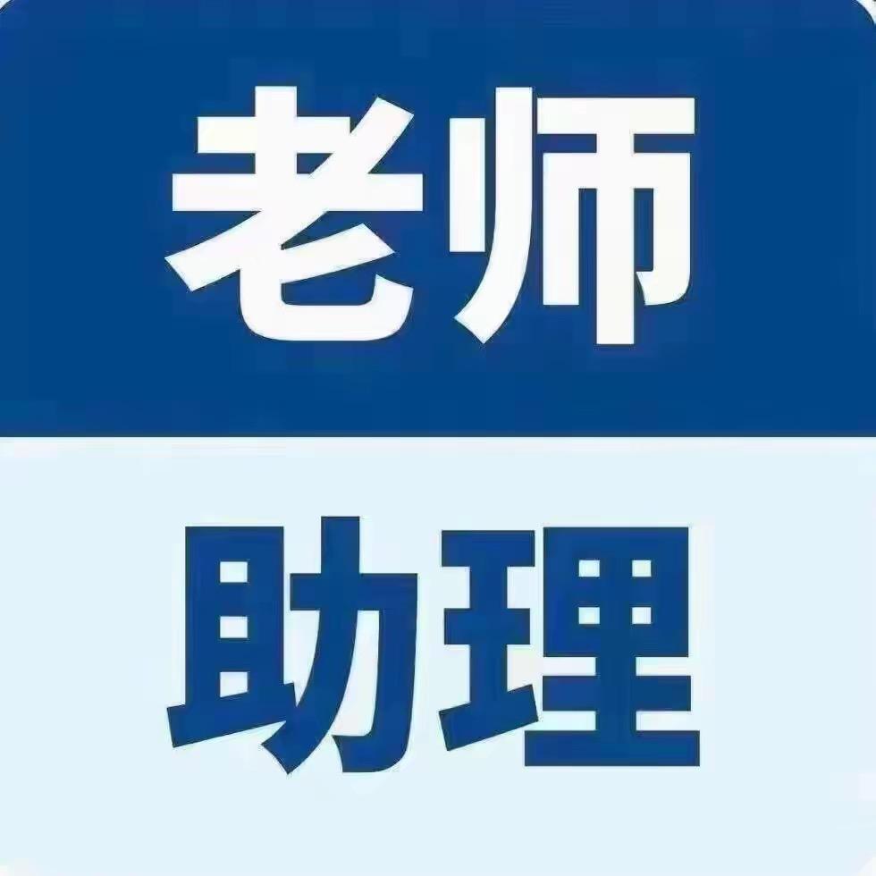 直播间老师助理