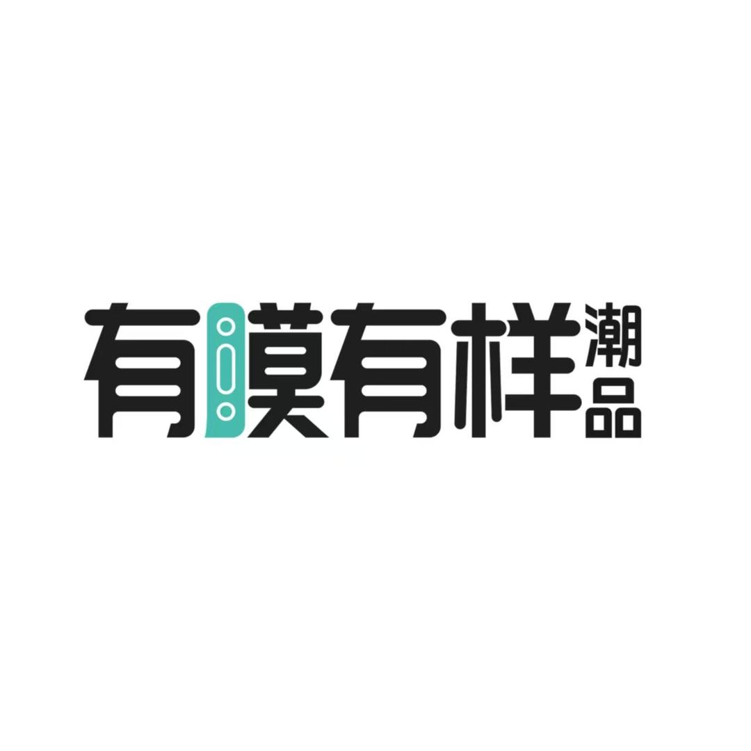 有膜有样潮品官方号