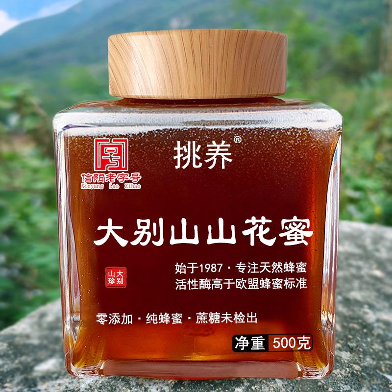 挑养（挑时）蜂蜜