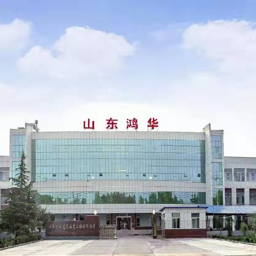 山东鸿华