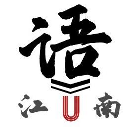 语江南青少年男装