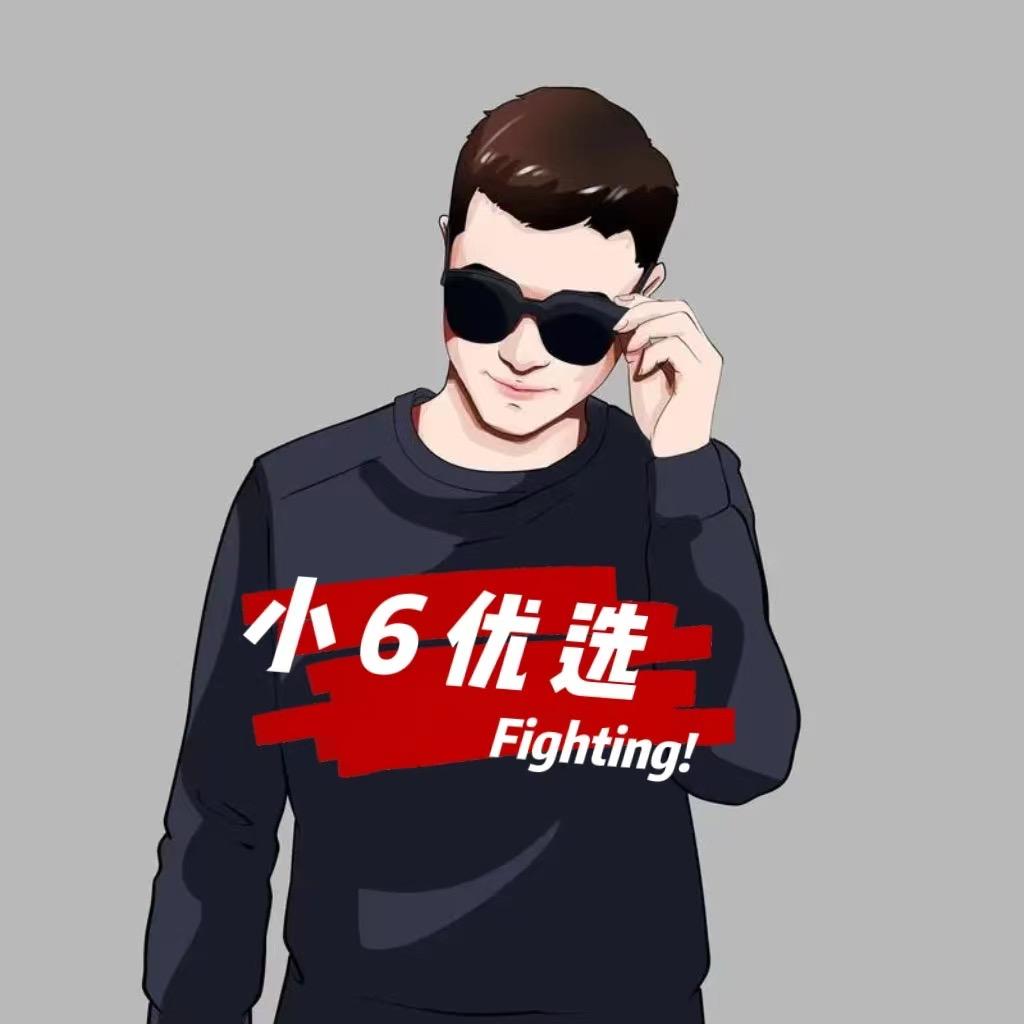 小6优选